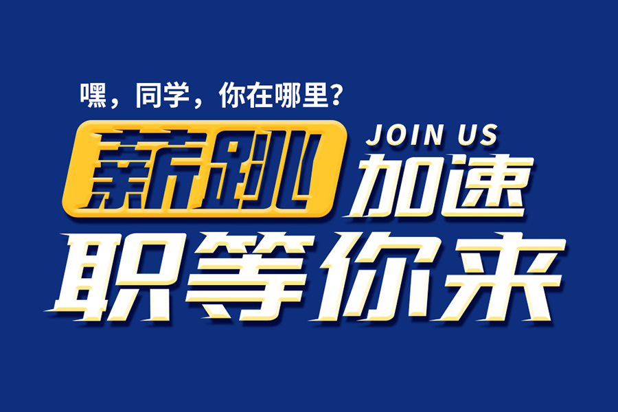 AXEB(中国)2022校园招聘正式启动！