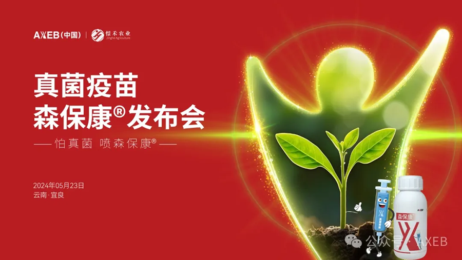 云南昆明森保康®上市：引领创新科技风潮，绿色生物领域迎来新篇章