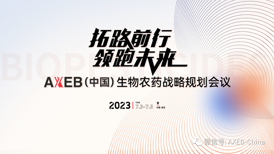 AXEB(中国)丨让生物科学更懂低碳农业